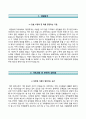 【합격 우수예문】 제일건설 Jeil Construction 자기소개서 / 제일건설 (상반기 신입) 자소서 ×면접기출문제 [제일건설자기소개서☆제일건설자소서☆이력서]
 2페이지