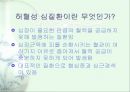 허혈성 심질환.ppt 3페이지