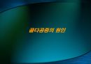 {골다공증의 정의와 원인, 종류, 치료}.ppt 10페이지