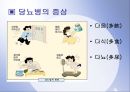 당뇨병 (糖尿病).ppt 4페이지
