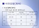 당뇨병 (糖尿病).ppt 13페이지