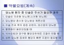 당뇨병 (糖尿病).ppt 22페이지