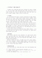 역사적 예수 연구의 간략한 역사 5페이지