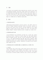 [사회복지조사론] 사회복지와 관련된 주제를 설정하여 조사 단계에 따라 조사 계획서를 작성하시오 (조사계획) 2페이지