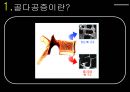 골다공증.ppt 5페이지