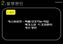 골다공증.ppt 7페이지