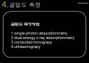 골다공증.ppt 17페이지