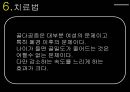 골다공증.ppt 23페이지