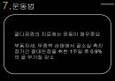골다공증.ppt 27페이지