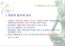 고혈압 {고혈압 정의, 원인 및 증상, 합병증, 치료 및 예방, 오해들}.ppt 15페이지