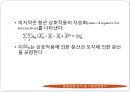 일원변량분석 및 이원변량분석.pptx 34페이지
