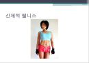웰니스(wellness)의 7가지 특징.pptx 4페이지