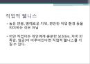 웰니스(wellness)의 7가지 특징.pptx 10페이지