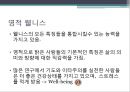 웰니스(wellness)의 7가지 특징.pptx 12페이지
