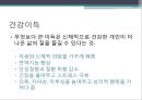 웰니스(wellness)의 7가지 특징.pptx 14페이지