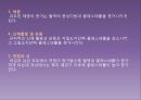 고지혈증과 심혈관계 질환.pptx 5페이지
