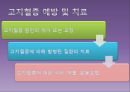 고지혈증과 심혈관계 질환.pptx 10페이지