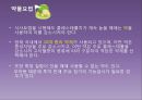고지혈증과 심혈관계 질환.pptx 14페이지