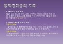 고지혈증과 심혈관계 질환.pptx 22페이지