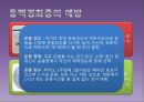 고지혈증과 심혈관계 질환.pptx 24페이지
