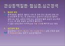 고지혈증과 심혈관계 질환.pptx 26페이지