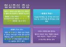 고지혈증과 심혈관계 질환.pptx 29페이지