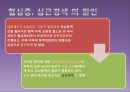 고지혈증과 심혈관계 질환.pptx 31페이지
