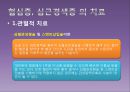 고지혈증과 심혈관계 질환.pptx 33페이지