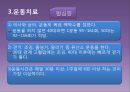 고지혈증과 심혈관계 질환.pptx 36페이지