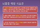 고지혈증과 심혈관계 질환.pptx 51페이지