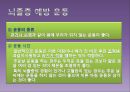 고지혈증과 심혈관계 질환.pptx 52페이지