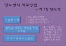 현대인의 체력 관리 - 당뇨병 (糖尿病) & 고혈압 (高血壓).pptx 15페이지