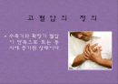 현대인의 체력 관리 - 당뇨병 (糖尿病) & 고혈압 (高血壓).pptx 26페이지