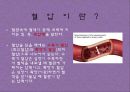 현대인의 체력 관리 - 당뇨병 (糖尿病) & 고혈압 (高血壓).pptx 27페이지