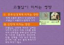 현대인의 체력 관리 - 당뇨병 (糖尿病) & 고혈압 (高血壓).pptx 35페이지