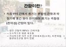 암과 관절염 {간암, 대장암, 위암, 폐암, 유방암}.pptx 9페이지