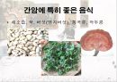 암과 관절염 {간암, 대장암, 위암, 폐암, 유방암}.pptx 16페이지