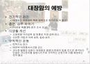 암과 관절염 {간암, 대장암, 위암, 폐암, 유방암}.pptx 25페이지