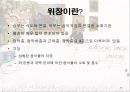 암과 관절염 {간암, 대장암, 위암, 폐암, 유방암}.pptx 28페이지