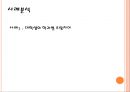 일원분산분석 (one-way Analysis of Variance).pptx 10페이지