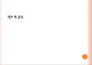 일원분산분석 (one-way Analysis of Variance).pptx 28페이지