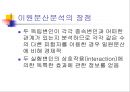 이원분산분석.ppt 5페이지