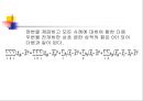 이원분산분석.ppt 12페이지