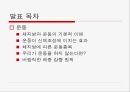 신체조성과 운동.ppt 3페이지