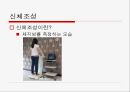 신체조성과 운동.ppt 14페이지