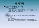 대학생의 관광소비실태.ppt 12페이지