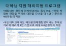 대학생의 관광소비실태.ppt 14페이지