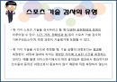 스포츠 기술 검사.pptx 4페이지