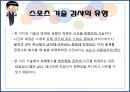 스포츠 기술 검사.pptx 5페이지