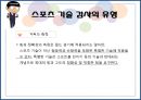 스포츠 기술 검사.pptx 7페이지